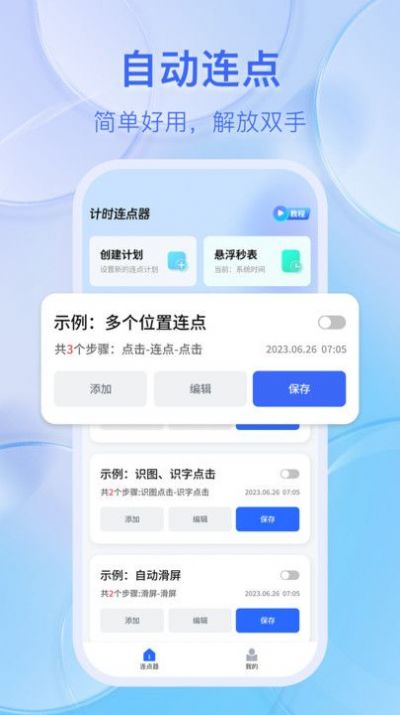 悬浮自动点击器app最新版