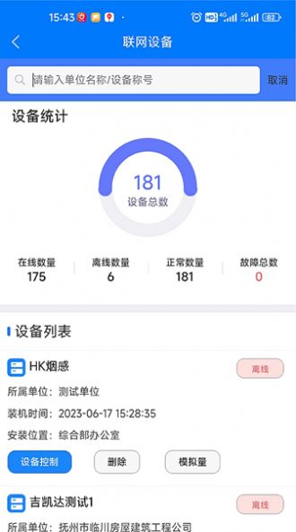 响狮智慧消防云运维处理平台app最新版