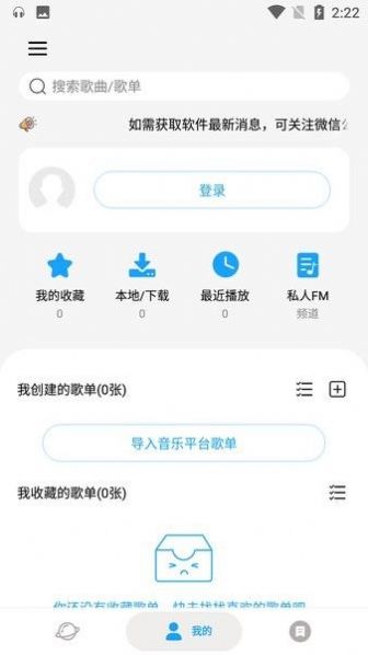 微音乐最新版本下载