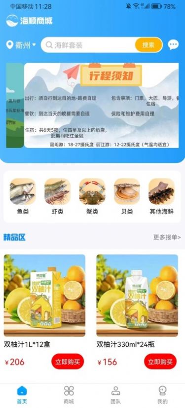 海顺商城app手机版