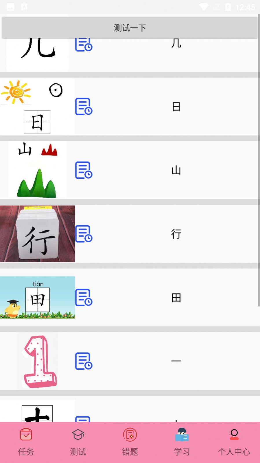 叨叨识字appapp