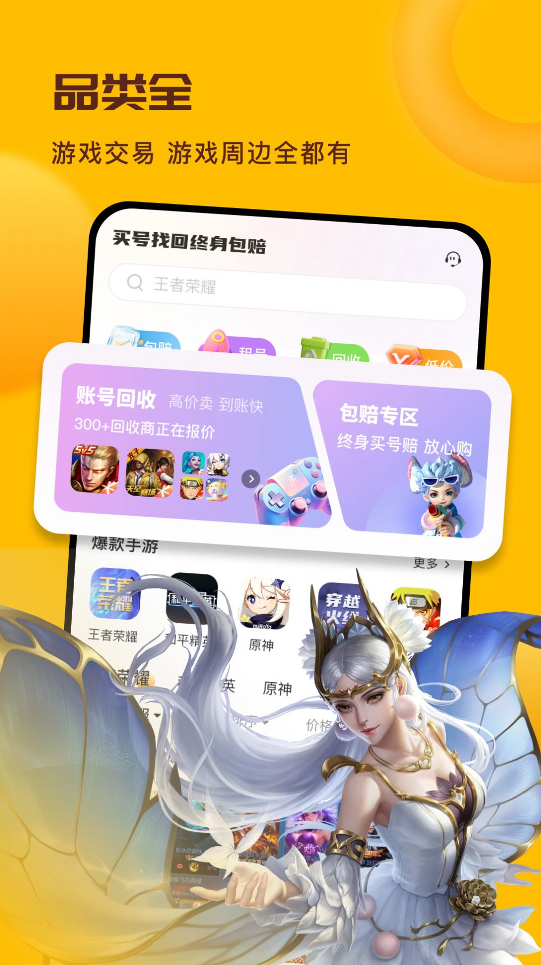 卖号宝app最新版