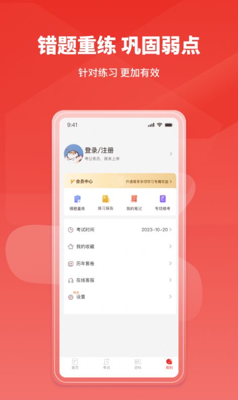 上岸公务员考试题库appapp