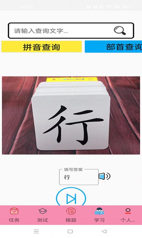 叨叨识字appapp