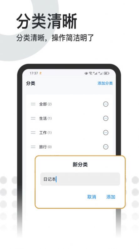 记事本本儿app