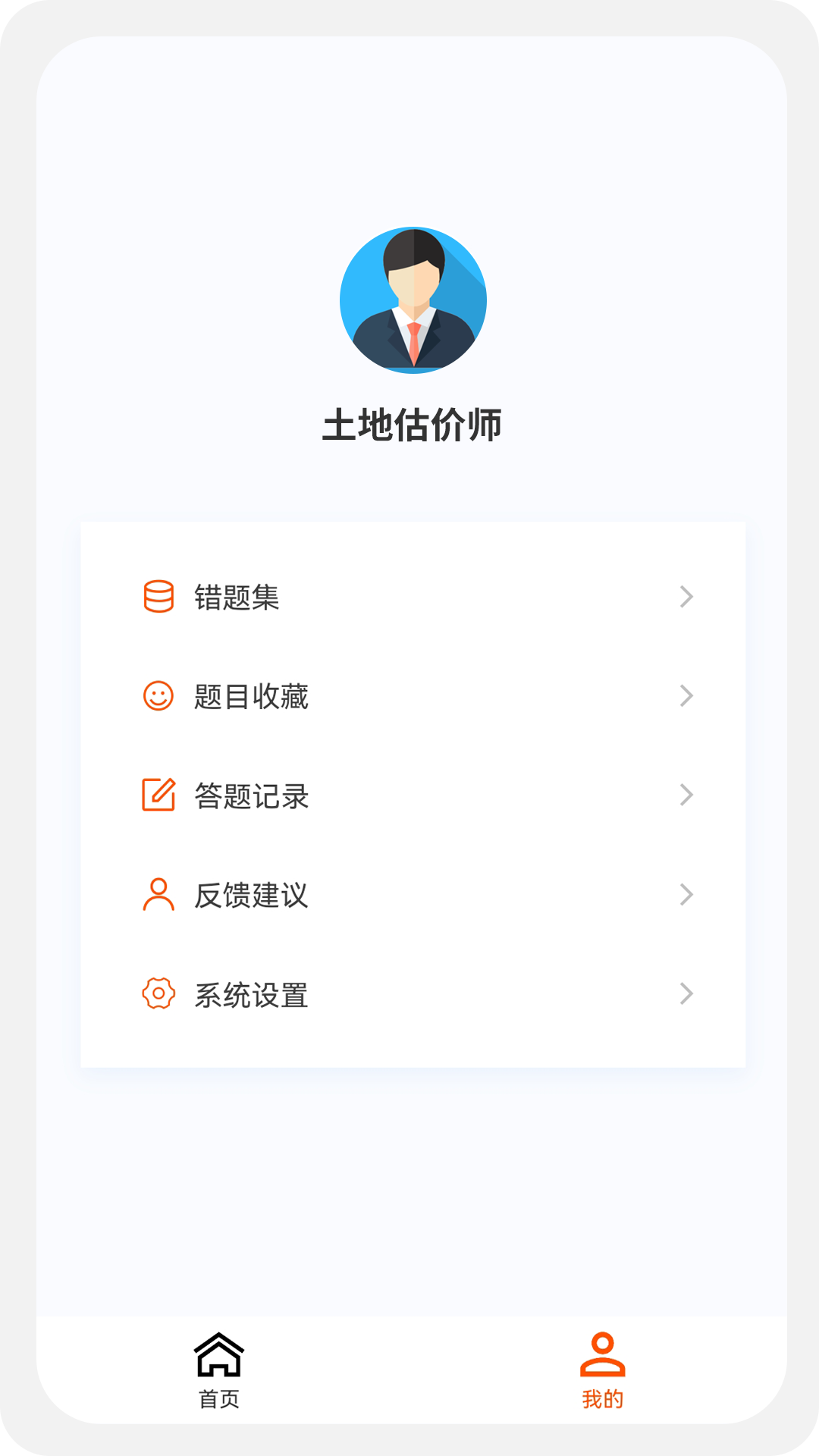 土地估价师原题库appapp