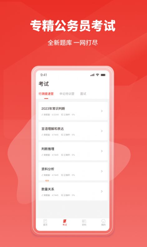 上岸公务员考试题库appapp