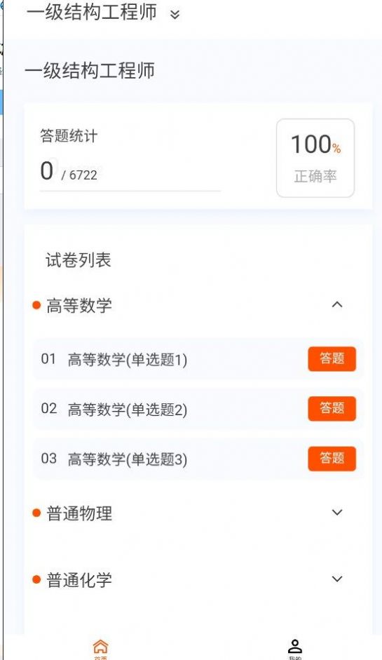 结构工程师考试app