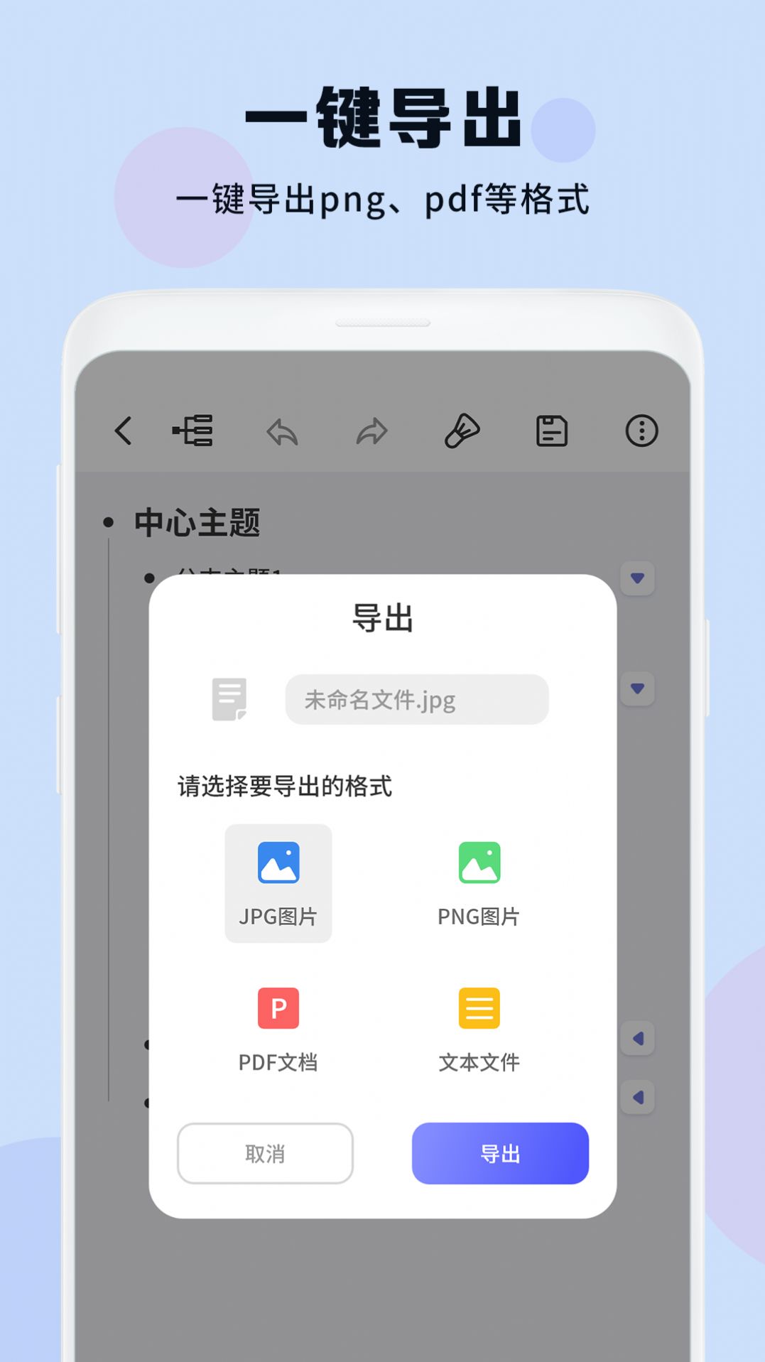 思维导图免费助手app手机版