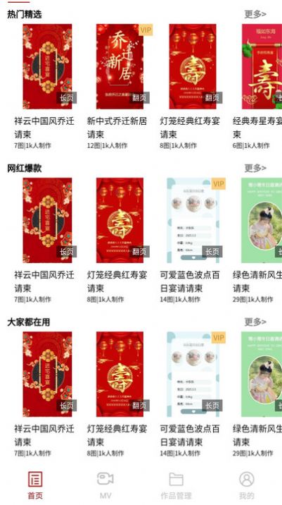 婚鹊请柬appapp