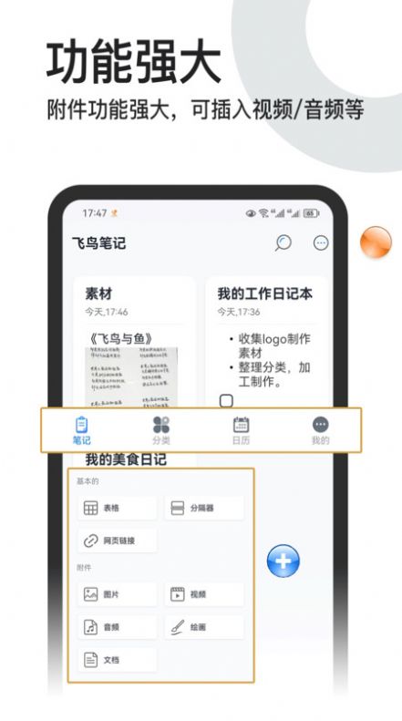 记事本本儿app