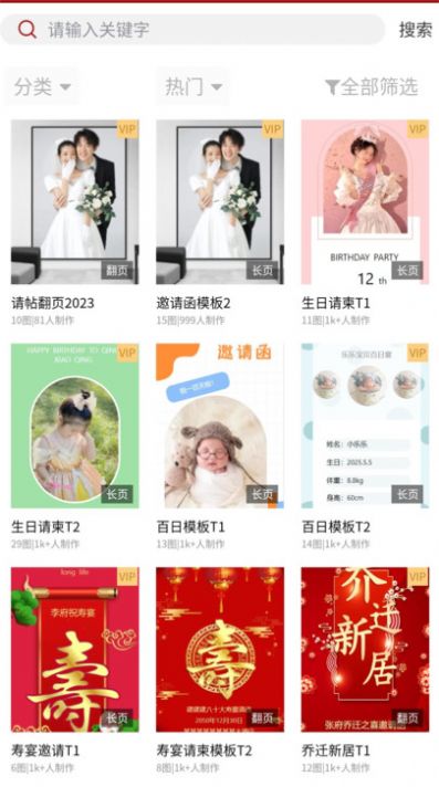 婚鹊请柬appapp