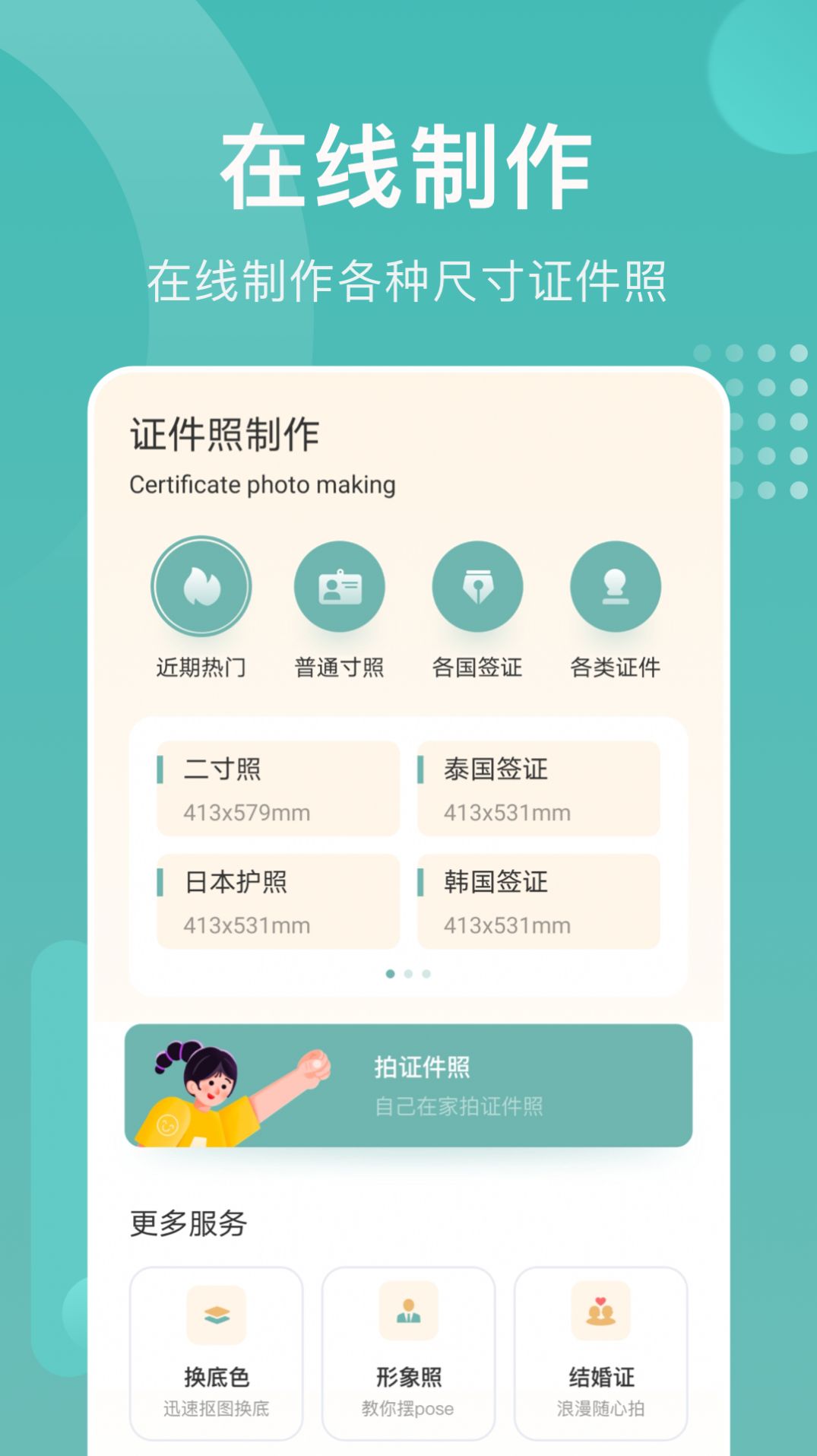 妙趣证件照appapp