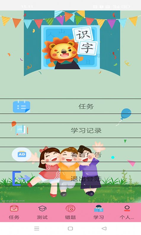 叨叨识字appapp