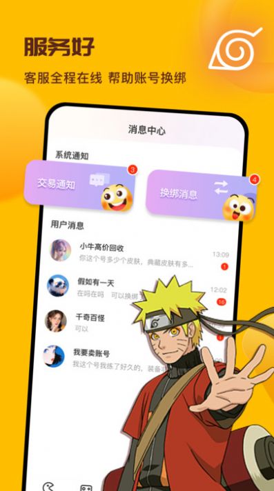 卖号宝app最新版