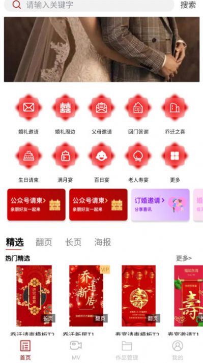 婚鹊请柬appapp