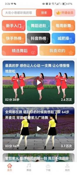 广场舞教学app最新版