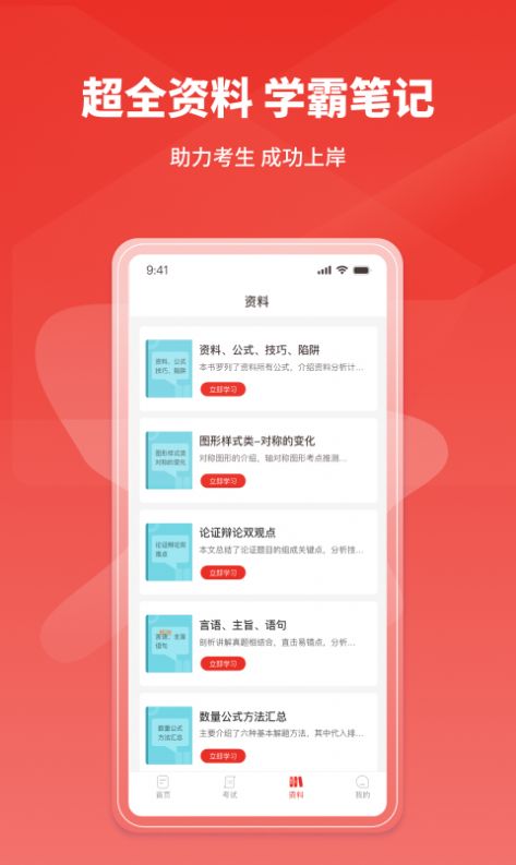 上岸公务员考试题库appapp