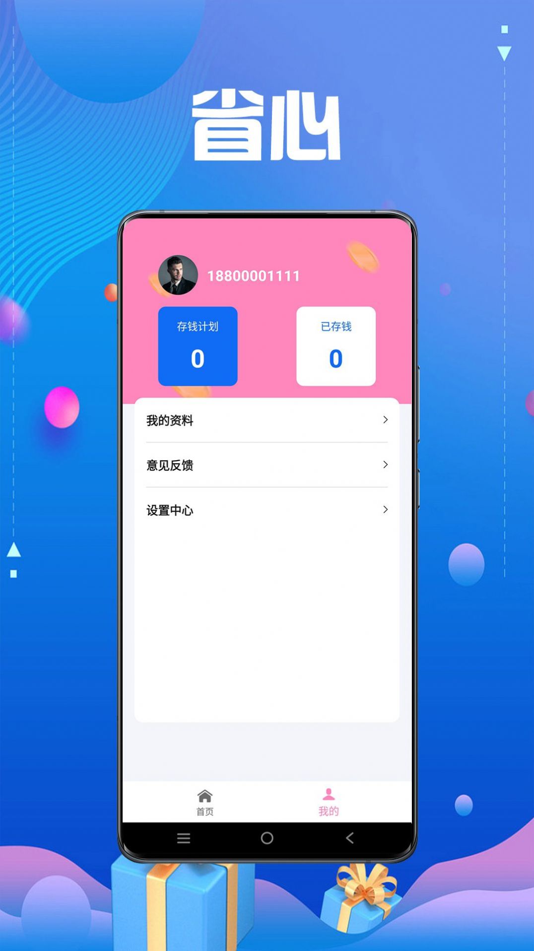 顺手记账appapp