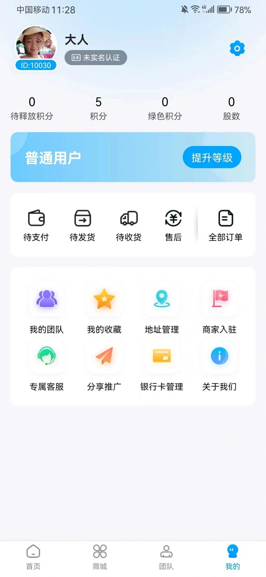 海顺商城app手机版