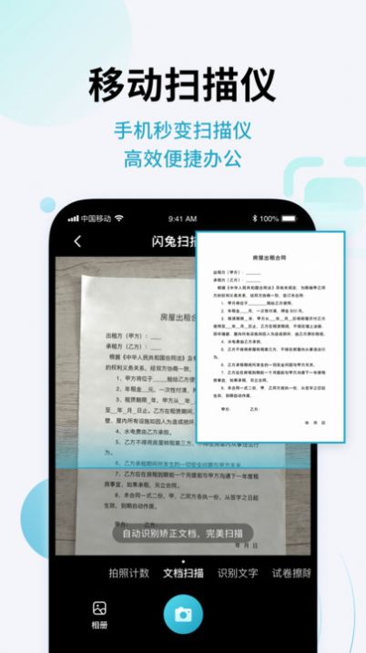 闪兔扫描王appapp