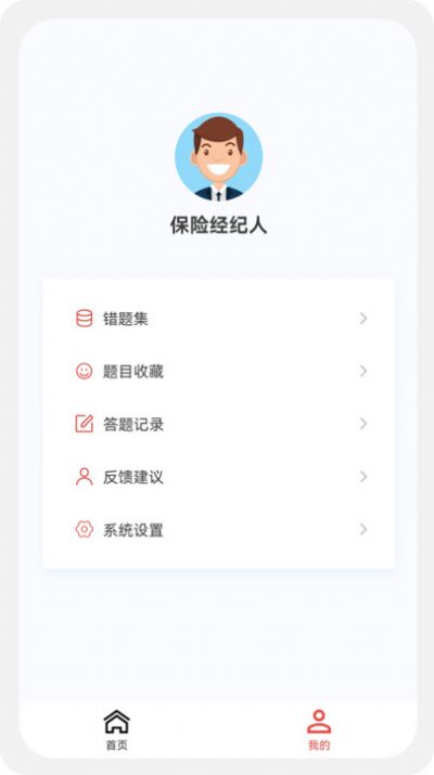 保险经纪人100题库appapp