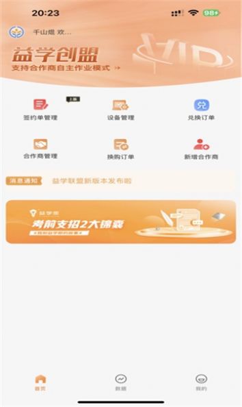 益学创盟appapp