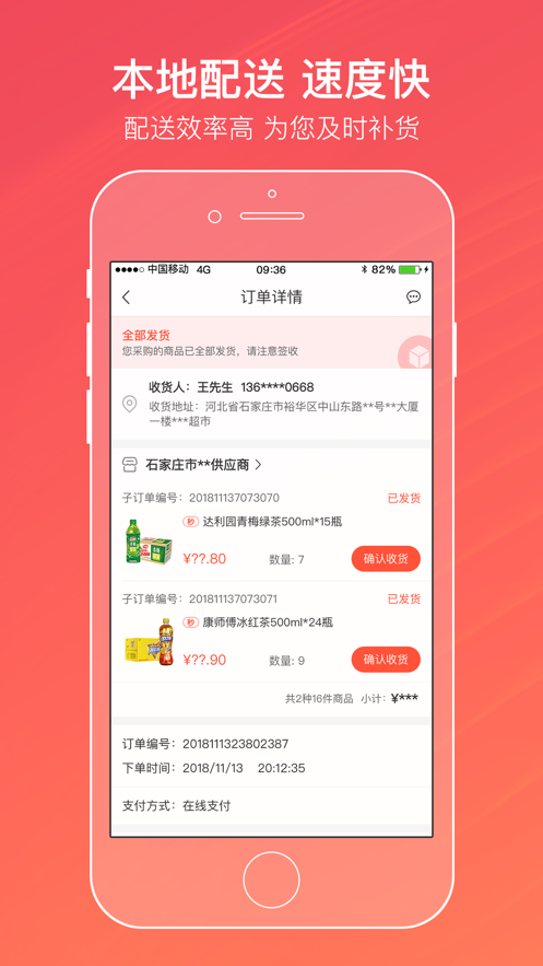 新商盟app官方版下载