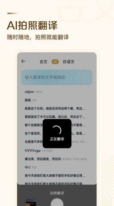 古文翻译器app手机版