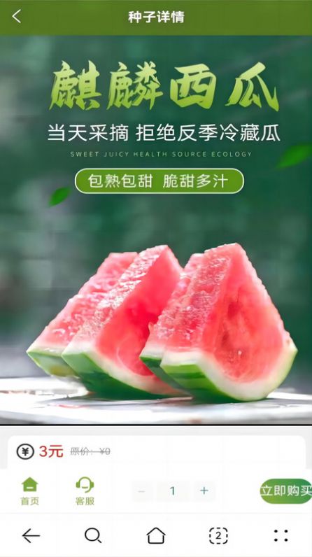 奇苗新农农产品交易平台app最新版
