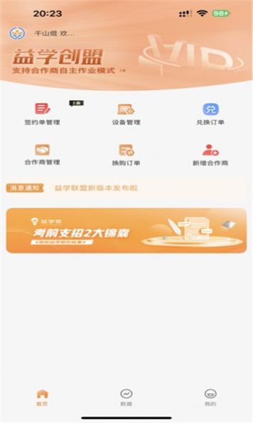 益学创盟appapp