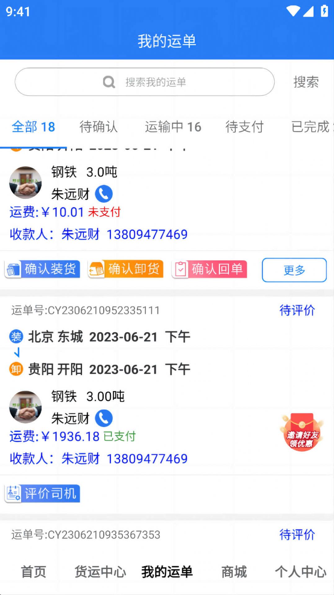 福汇智货主app手机版