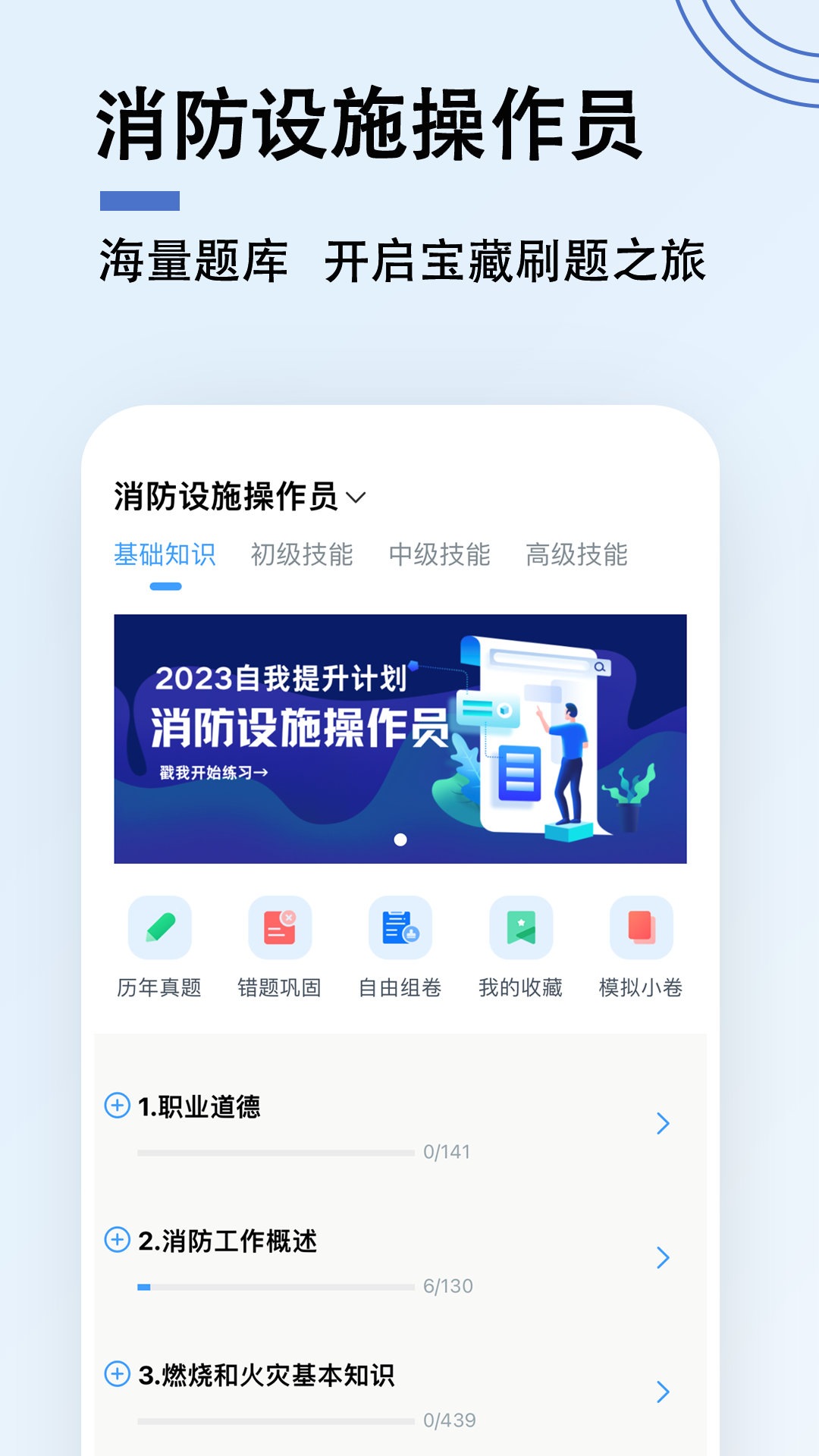 消防设施操作题库app