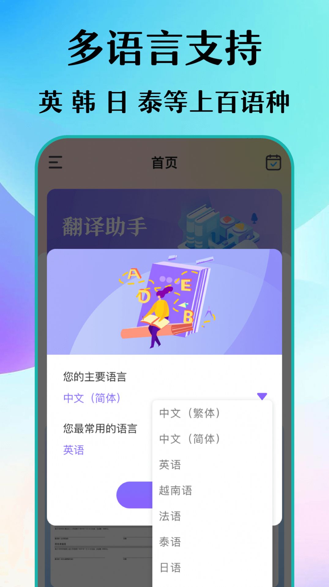 合同翻译助手app安卓版