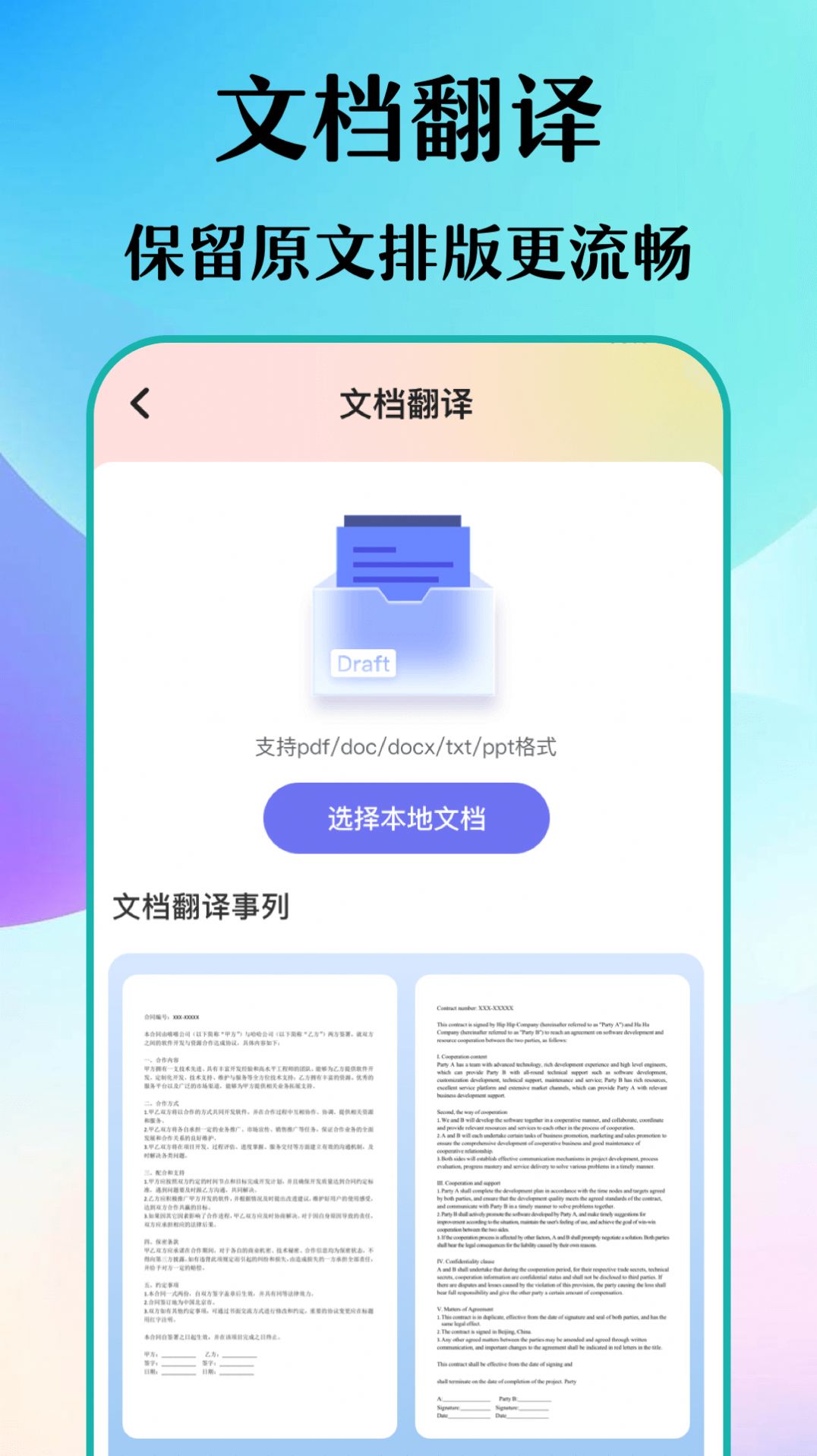 合同翻译助手app安卓版