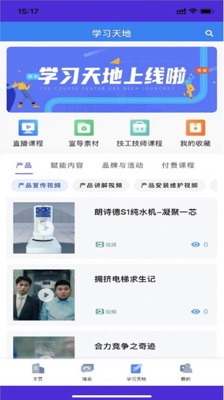 朗诗德在线app最新版