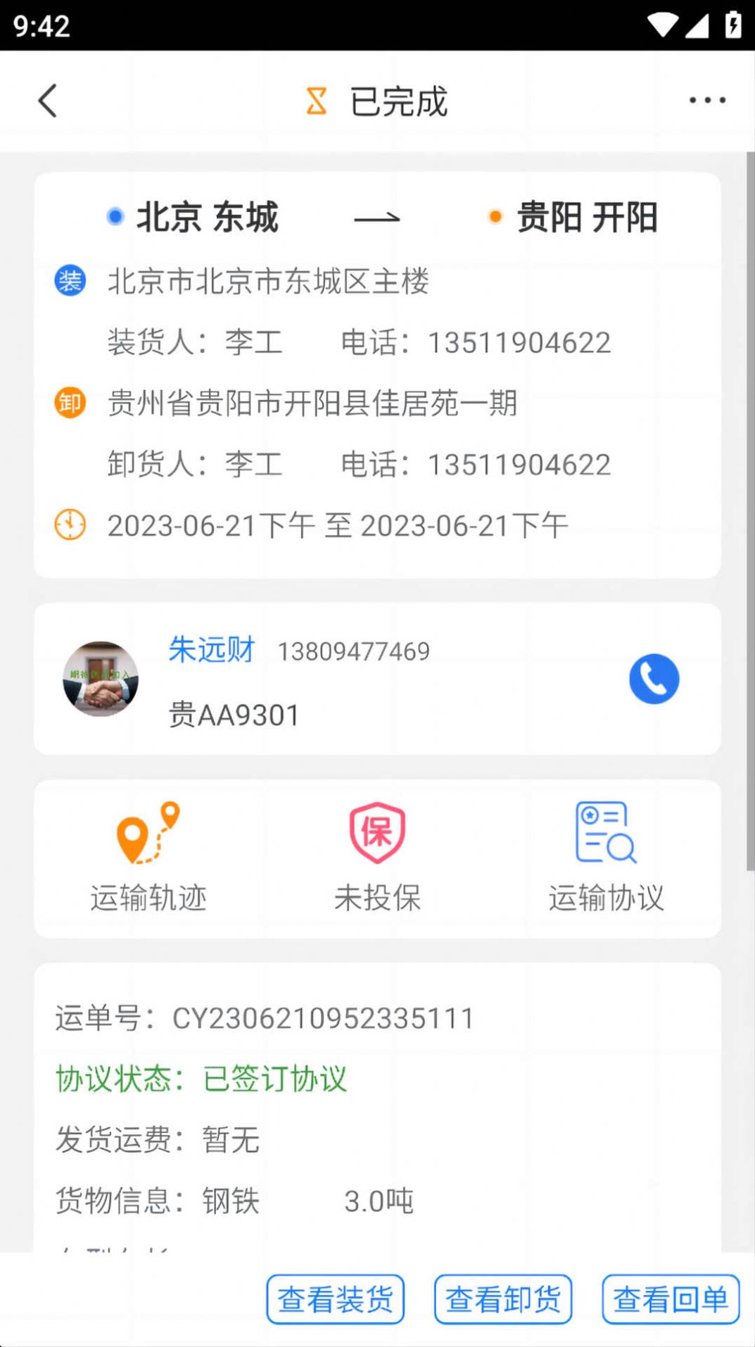 福汇智货主app手机版