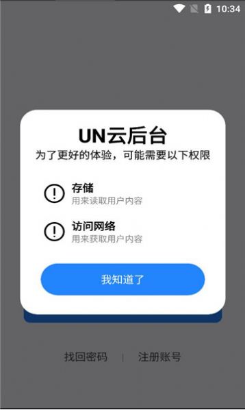 un云后台app安卓版