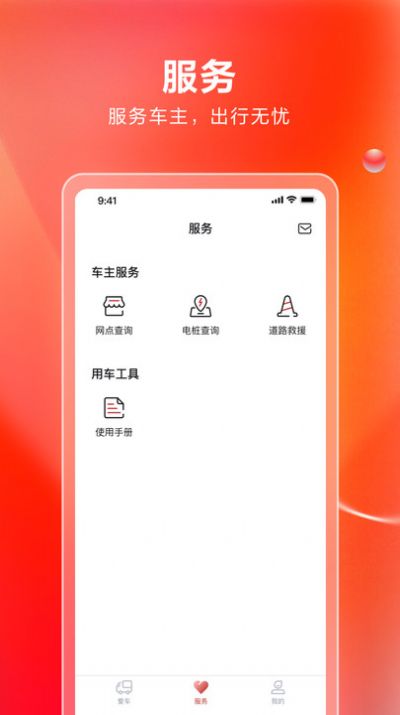 比亚迪卡车app手机版