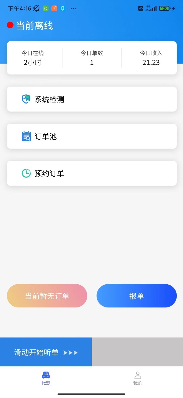 众乐从行司机端app最新版