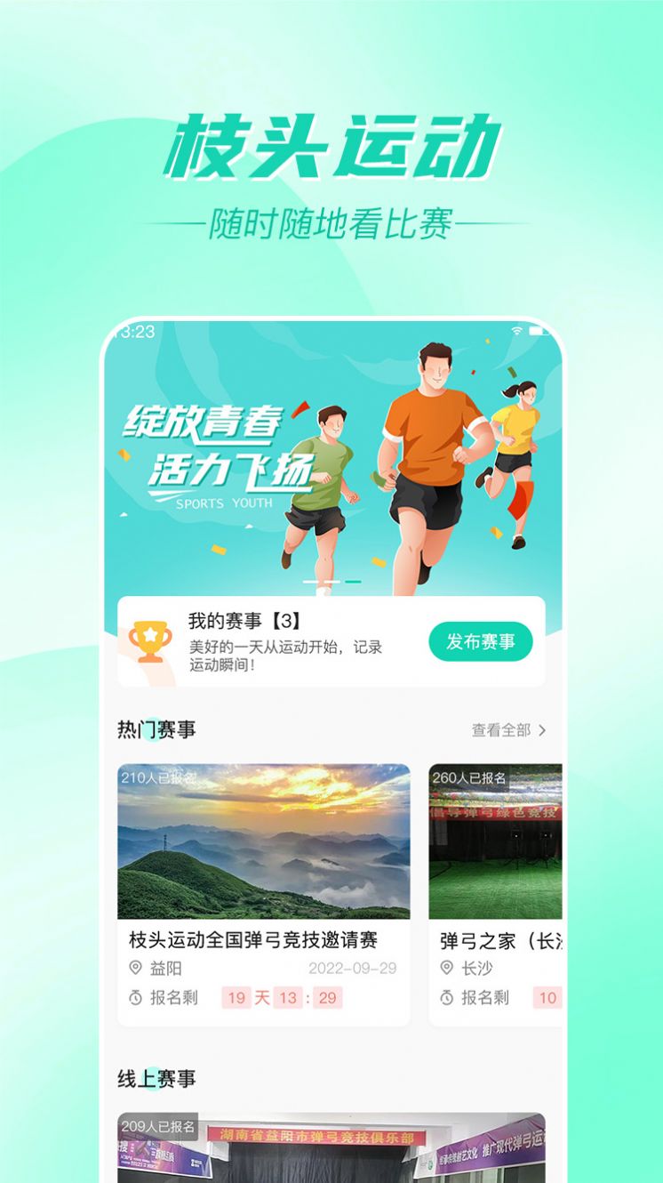 枝头运动app最新版