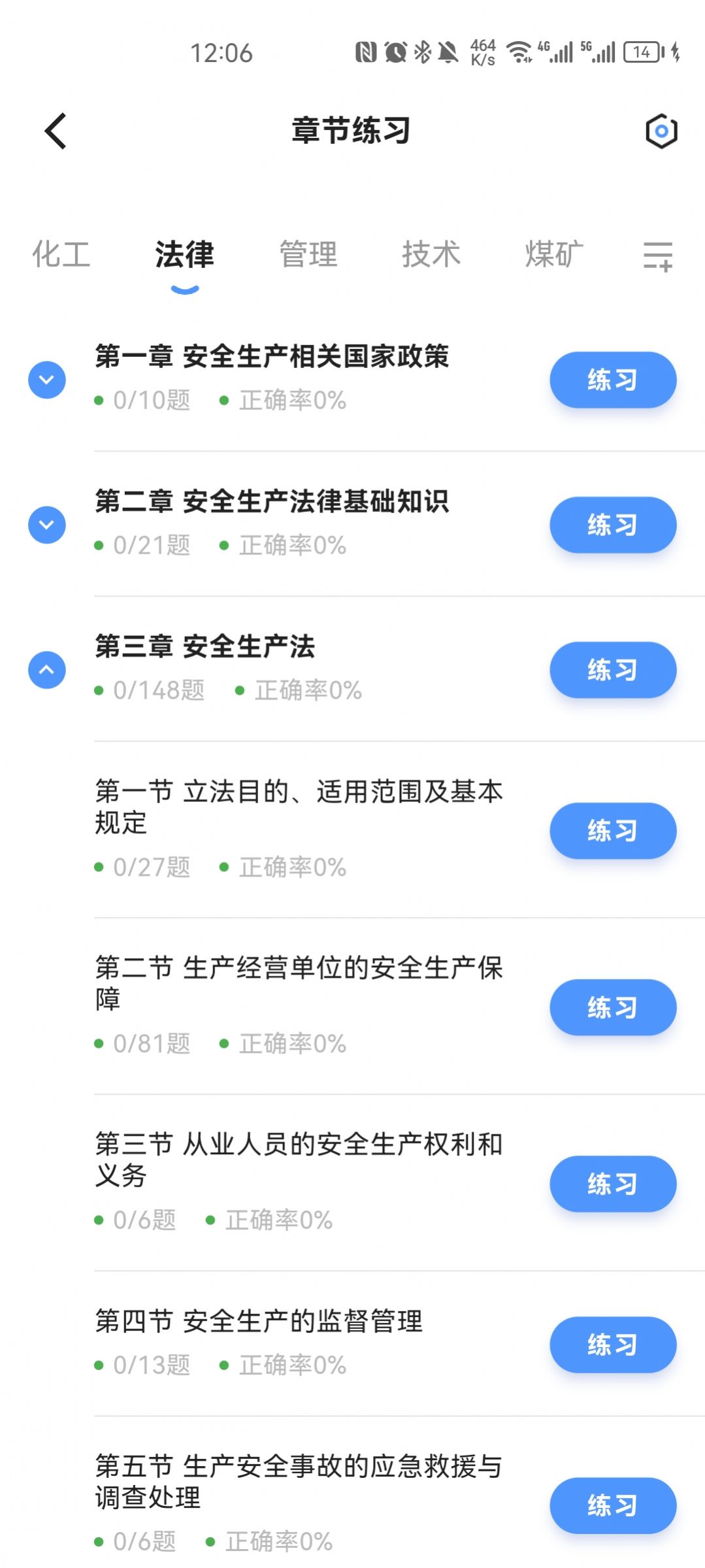 注安师刷题最好的app