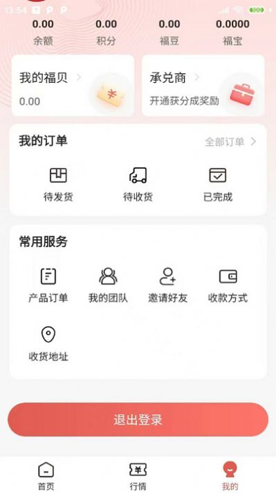 福力商城app手机版