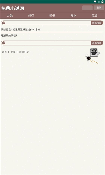 天鹰小说app最新版