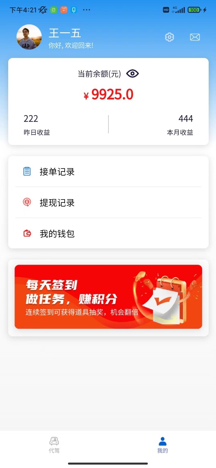 众乐从行司机端app最新版