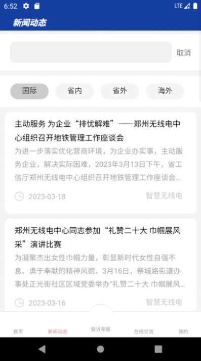 智慧无线电手机版app