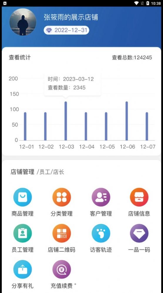 万店连app