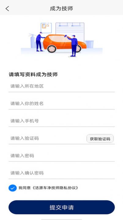 洁源车净技师端appapp