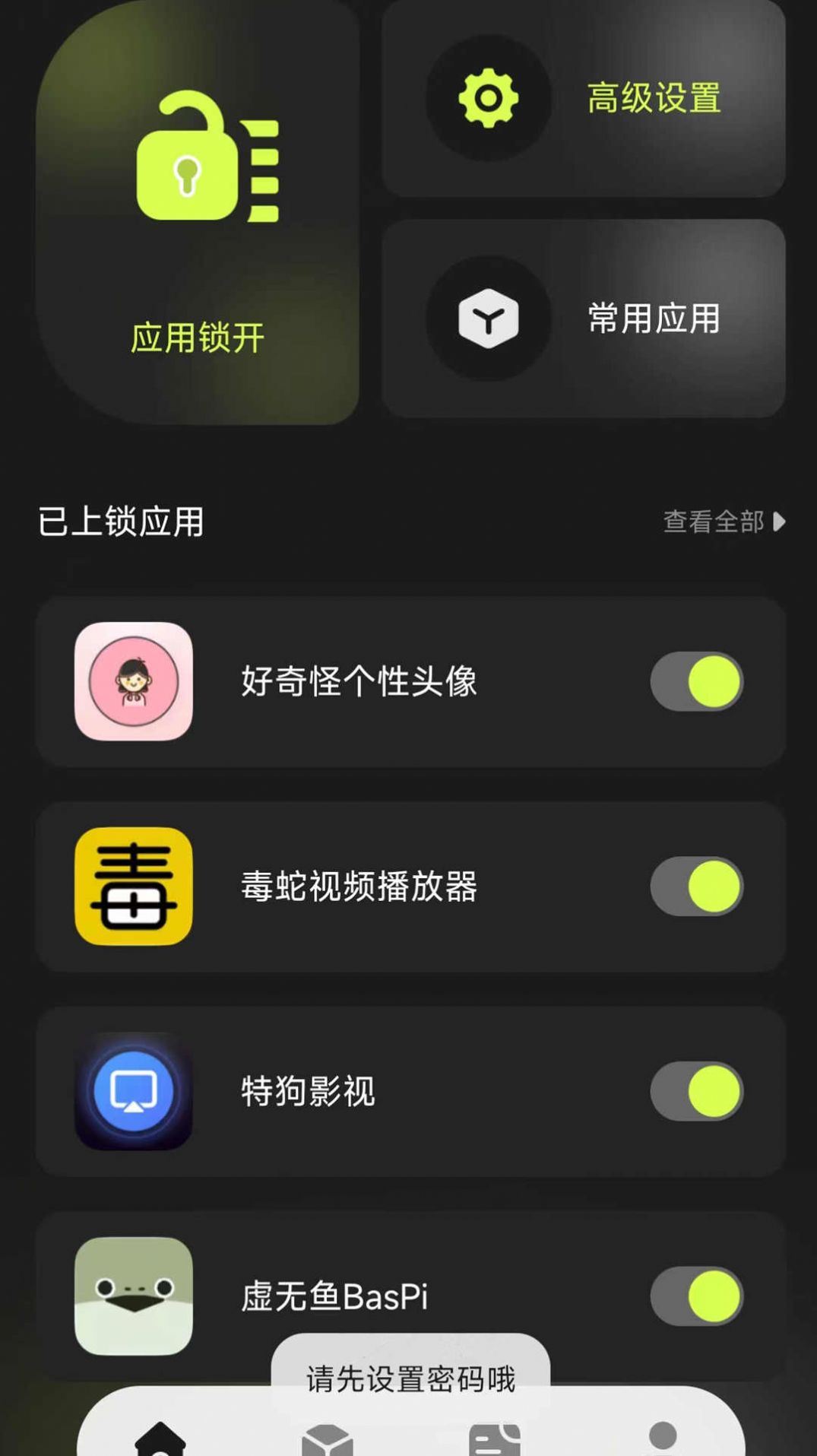 Cloak应用隐藏工具app最新版