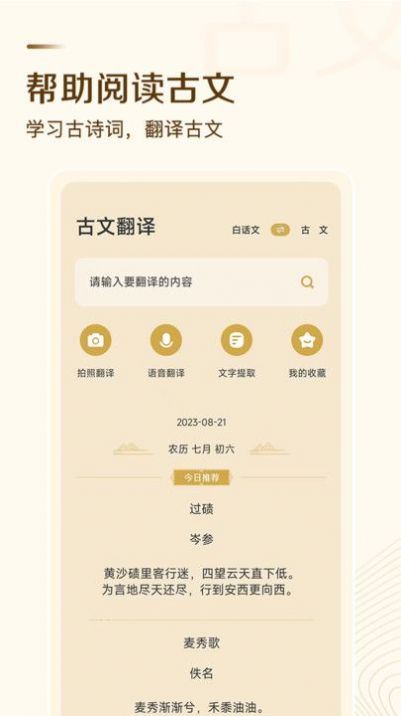 古文翻译器app手机版